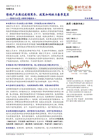 影视行业复工跟踪专题报告一：影视产业熬过疫情寒冬，政策加码助力春季复苏.pdf
