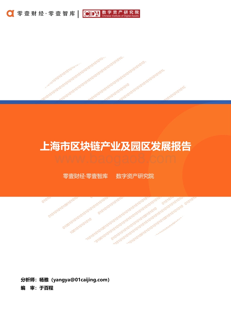 上海市区块链产业及园区发展报告.pdf_第1页