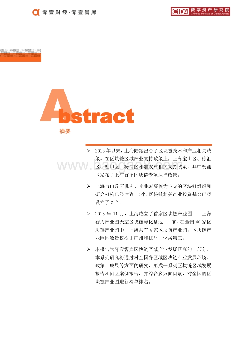 上海市区块链产业及园区发展报告.pdf_第2页