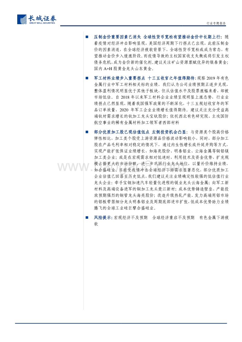 有色金属2019年报及2020一季报总结：金属价格下跌拖累行业整体业绩，关注贵金属中长期牛市开启.pdf_第2页