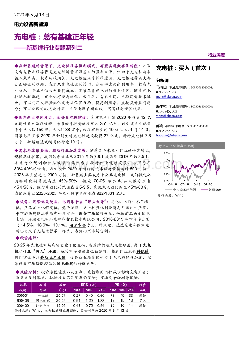 充电桩：总有基建正年轻.pdf_第1页