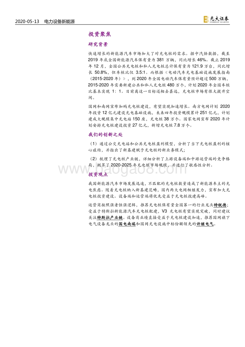 充电桩：总有基建正年轻.pdf_第2页