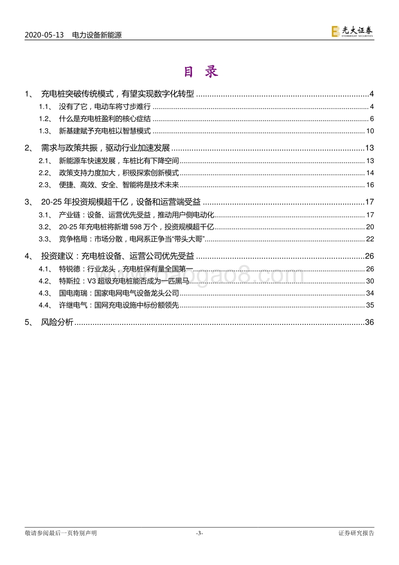 充电桩：总有基建正年轻.pdf_第3页