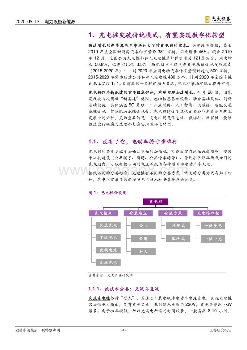 充电桩：总有基建正年轻.pdf_第4页