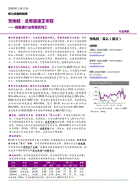充电桩：总有基建正年轻.pdf