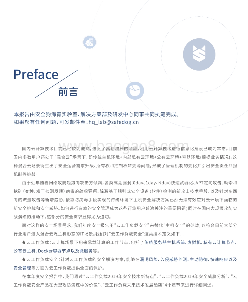 云工作负载安全（泛主机安全）2019年度安全报告.pdf_第2页