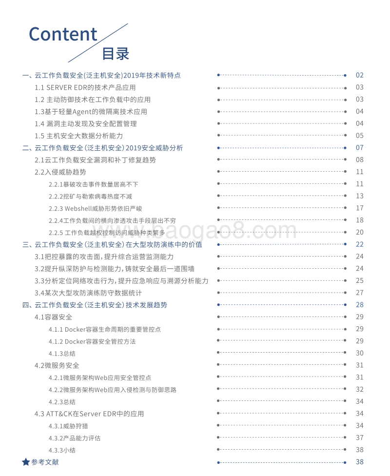 云工作负载安全（泛主机安全）2019年度安全报告.pdf_第3页