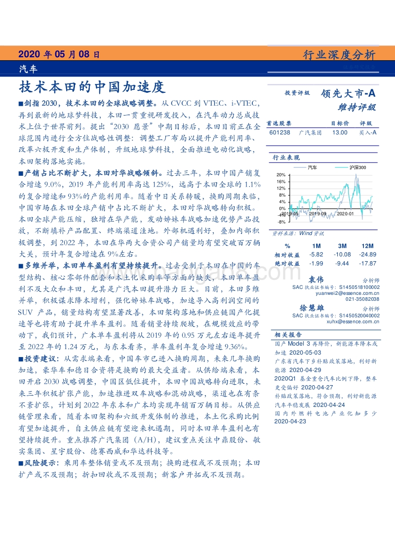 汽车行业深度分析：技术本田的中国加速度.pdf_第1页