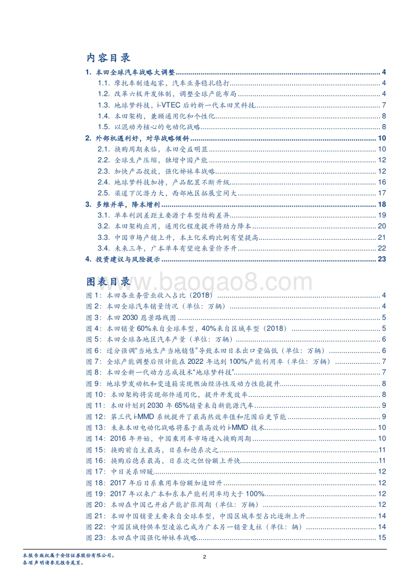 汽车行业深度分析：技术本田的中国加速度.pdf_第2页