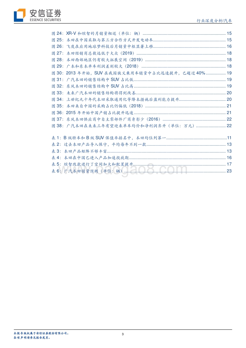 汽车行业深度分析：技术本田的中国加速度.pdf_第3页