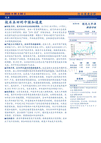 汽车行业深度分析：技术本田的中国加速度.pdf
