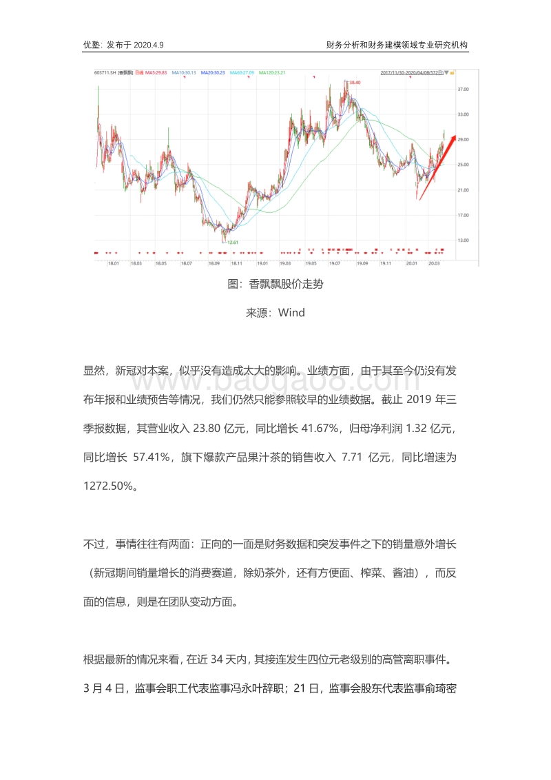 消费行业深度研究：奶茶行业的风险在哪里？.pdf_第2页