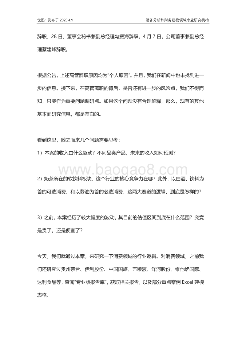 消费行业深度研究：奶茶行业的风险在哪里？.pdf_第3页