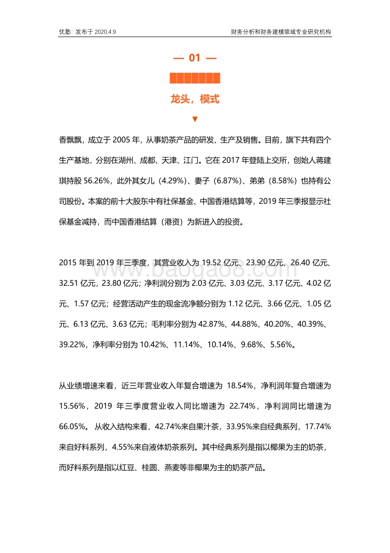 消费行业深度研究：奶茶行业的风险在哪里？.pdf_第4页