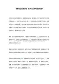 消费行业深度研究：奶茶行业的风险在哪里？.pdf