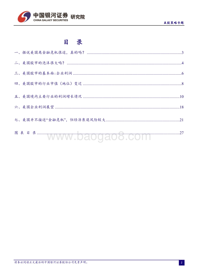 美国股市的泡沫有多大？比担心金融危机更值得思考的问题是什么？.pdf_第2页