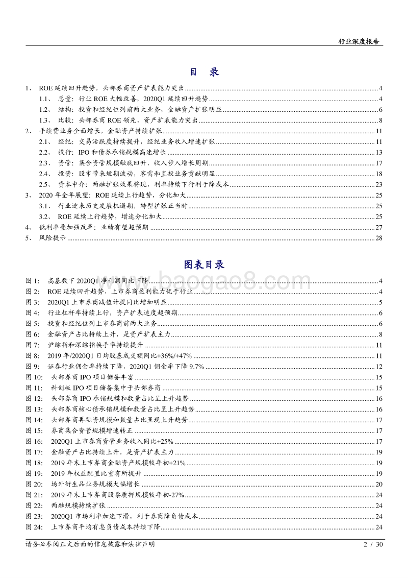 证券行业深度报告：2019年报及2020年1季报综述暨全年盈利展望.pdf_第2页