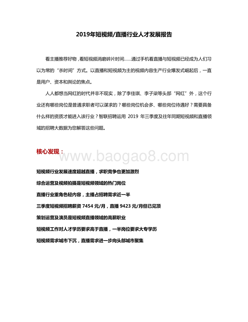 2019年短视频直播行业人才发展报告.pdf_第1页