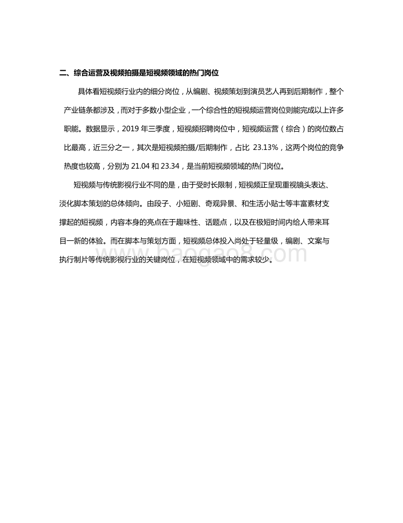 2019年短视频直播行业人才发展报告.pdf_第3页