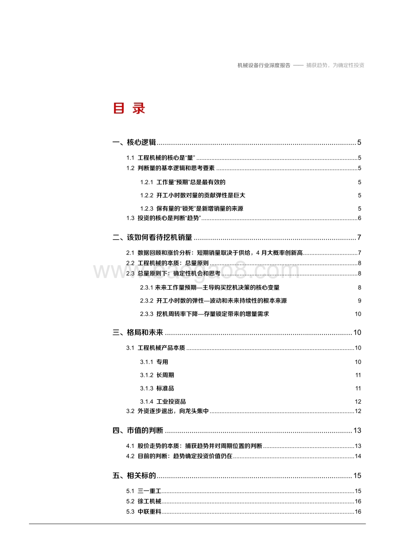 工程机械板块的思考：捕获趋势，为确定性投资.pdf_第2页