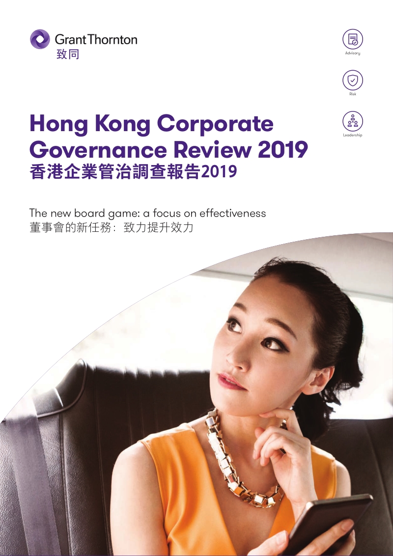 2019香港企业管治调查报告.pdf_第1页