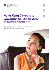 2019香港企业管治调查报告.pdf