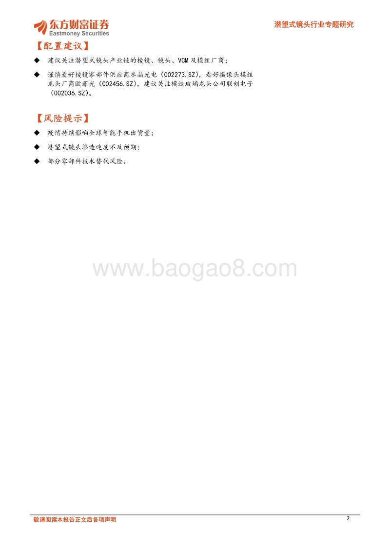 潜望式镜头行业专题研究：潜望式镜头，带你看更远的风景.pdf_第2页