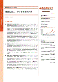 潜望式镜头行业专题研究：潜望式镜头，带你看更远的风景.pdf