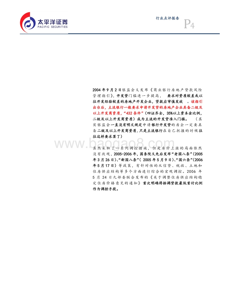 40年房地产金融调控史最全复盘系列之三：这次不一样？.pdf_第4页