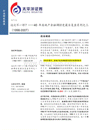 40年房地产金融调控史最全复盘系列之三：这次不一样？.pdf