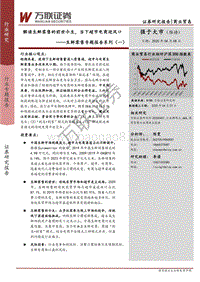 生鲜零售专题报告系列（一）：解读生鲜零售的前世今生，当下超市电商迎风口.pdf