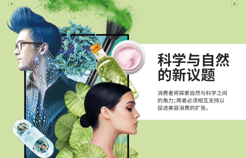 2030全球美容及个人护理趋势.pdf_第3页