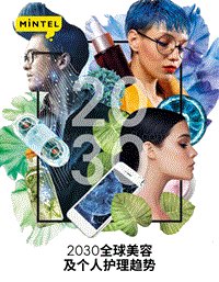 2030全球美容及个人护理趋势.pdf