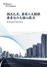 展望2020中国证券业.pdf
