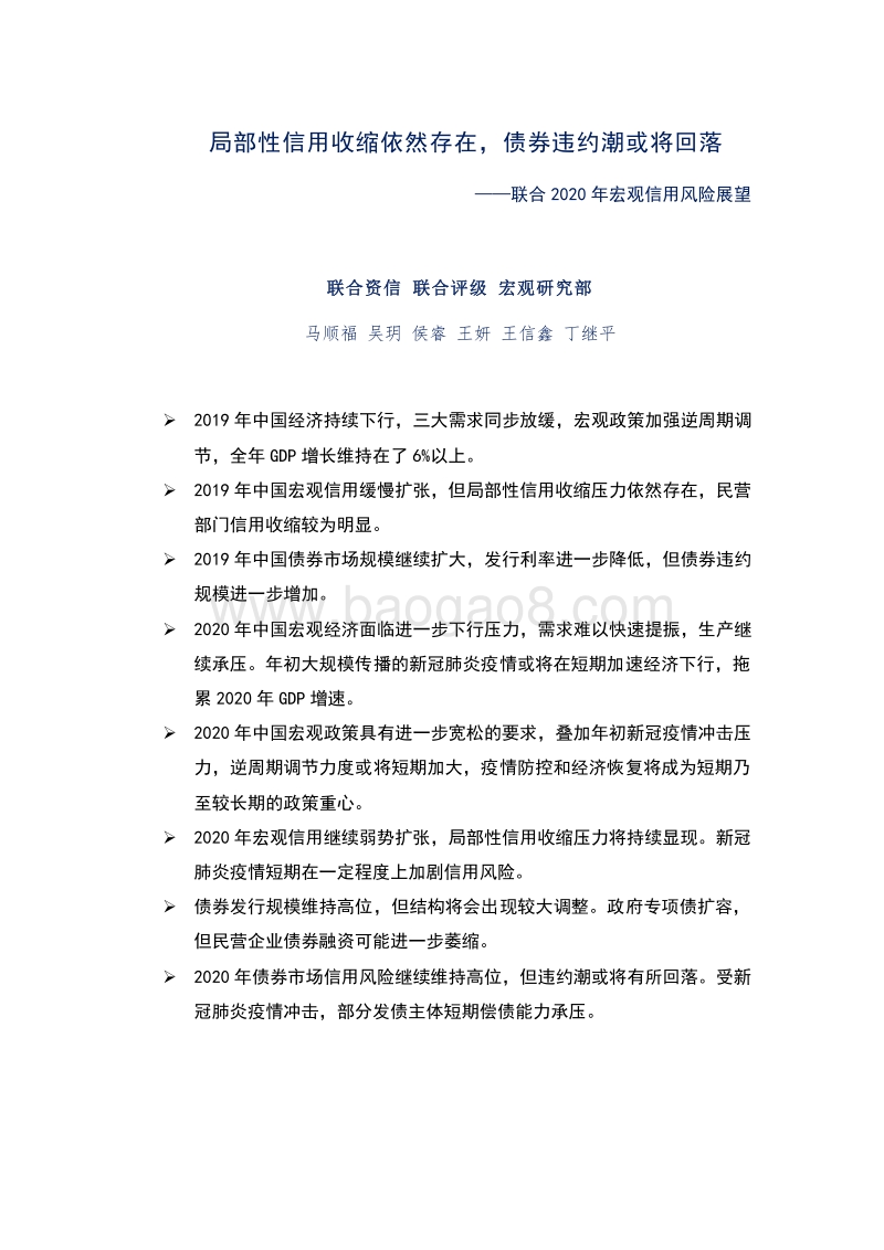 2020年宏观信用风险展望.pdf_第1页