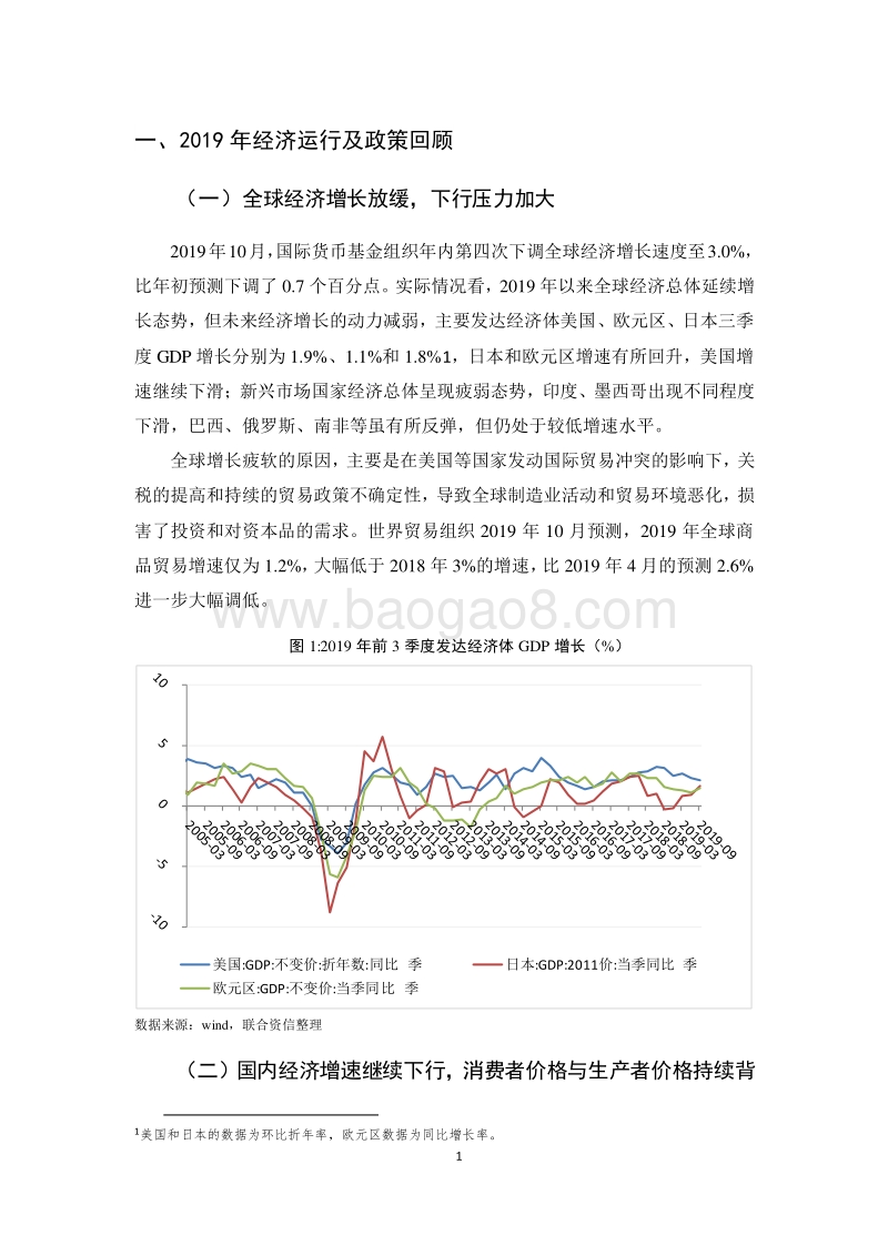 2020年宏观信用风险展望.pdf_第2页