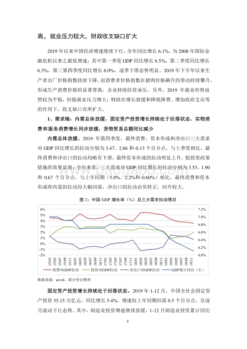 2020年宏观信用风险展望.pdf_第3页