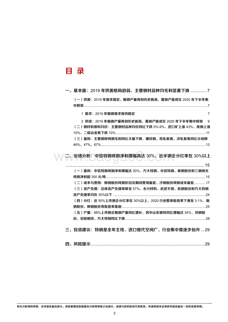 钢铁行业2019年报综述：潮水褪去，强者恒强.pdf_第2页