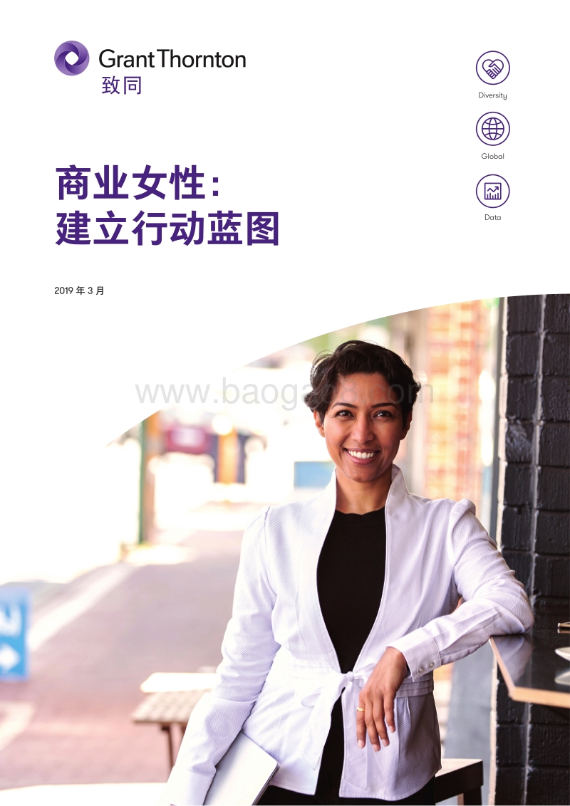 商业女性：建立行动蓝图.pdf_第1页
