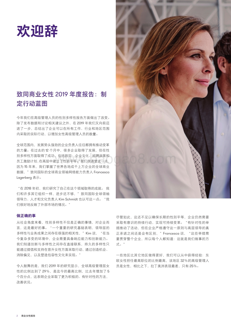 商业女性：建立行动蓝图.pdf_第2页