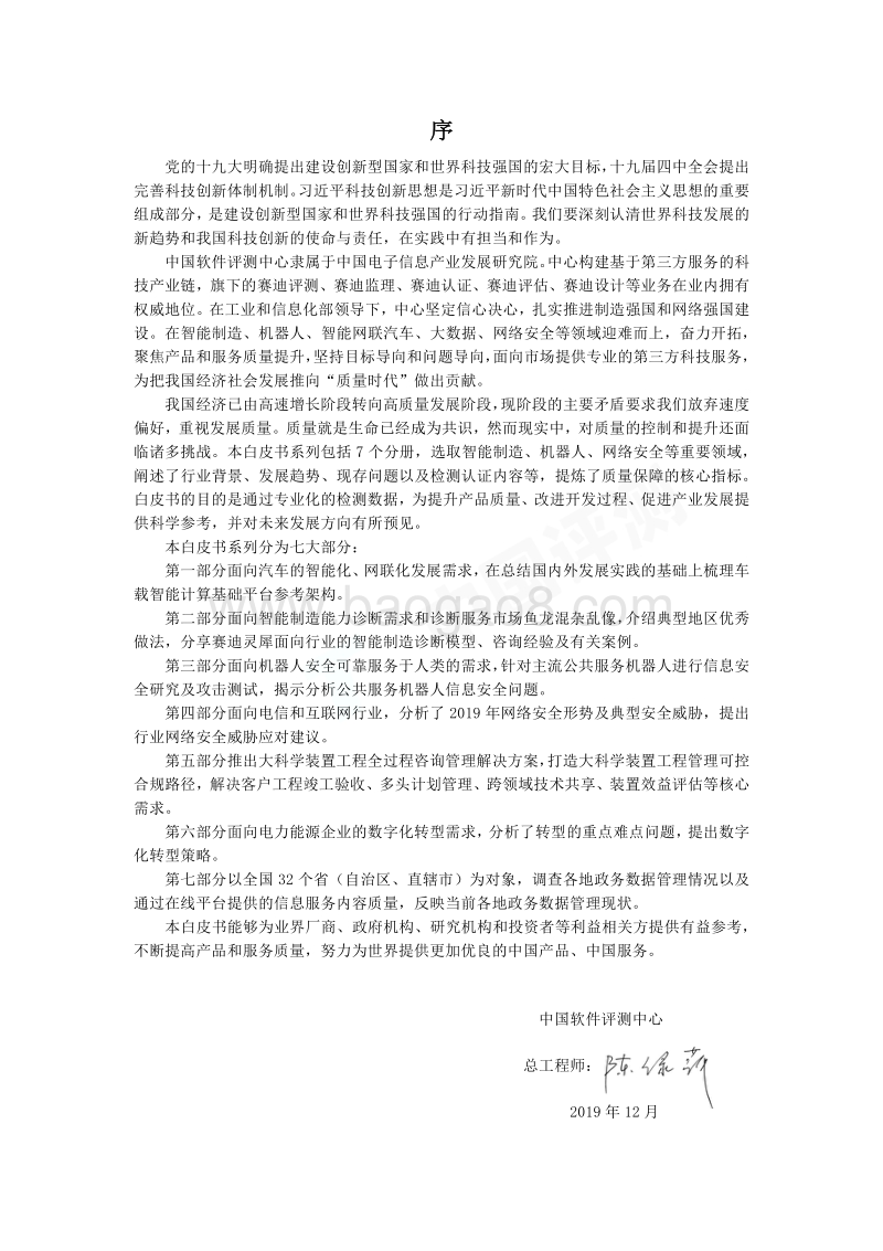 2019电信和互联网行业网络安全白皮书.pdf_第2页