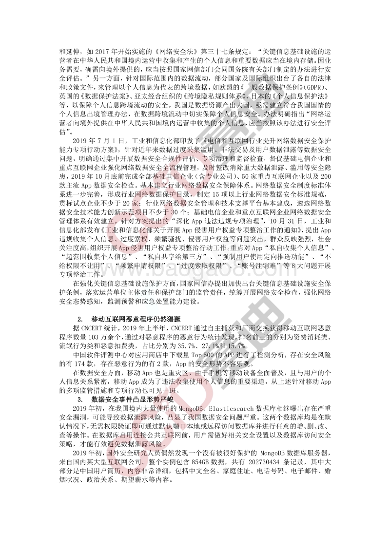 2019电信和互联网行业网络安全白皮书.pdf_第4页