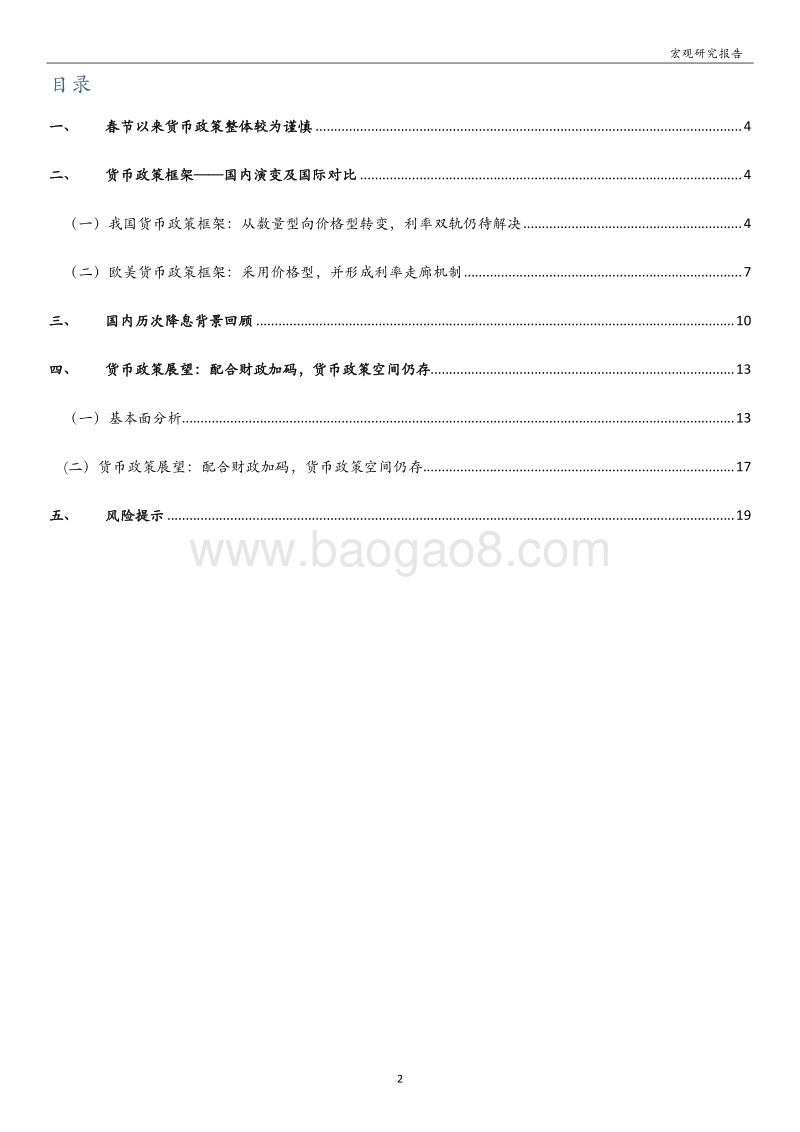 从调控框架展望货币政策：价量有空间.pdf_第2页
