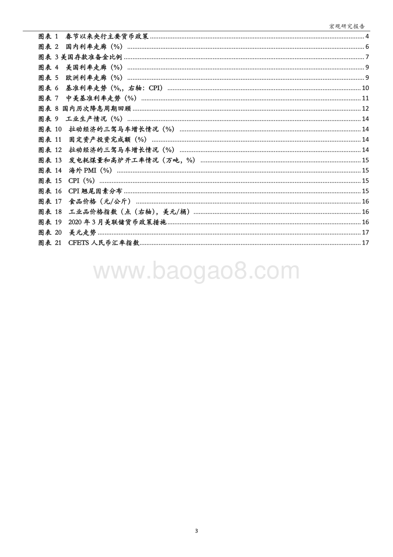 从调控框架展望货币政策：价量有空间.pdf_第3页