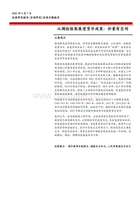 从调控框架展望货币政策：价量有空间.pdf