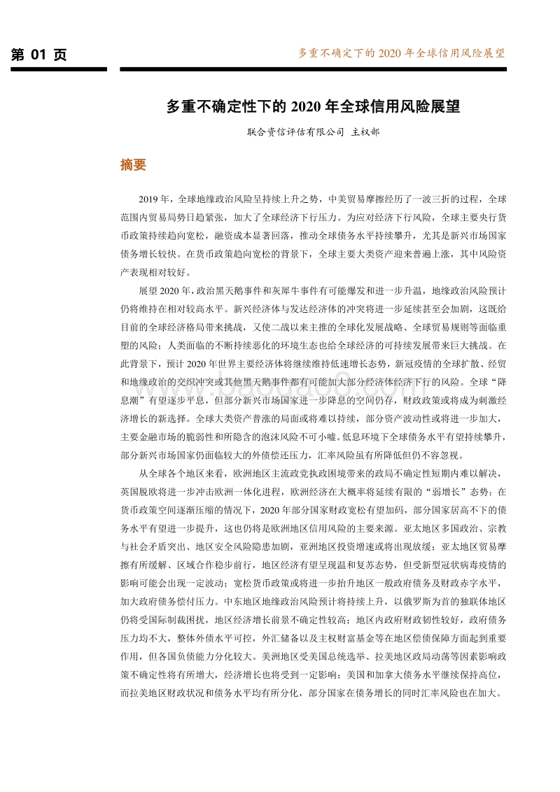 多重不确定下的2020年全球信用风险展望.pdf_第2页