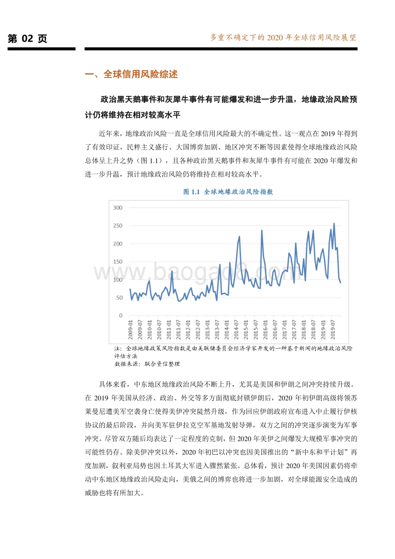 多重不确定下的2020年全球信用风险展望.pdf_第3页