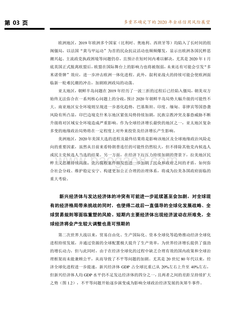 多重不确定下的2020年全球信用风险展望.pdf_第4页