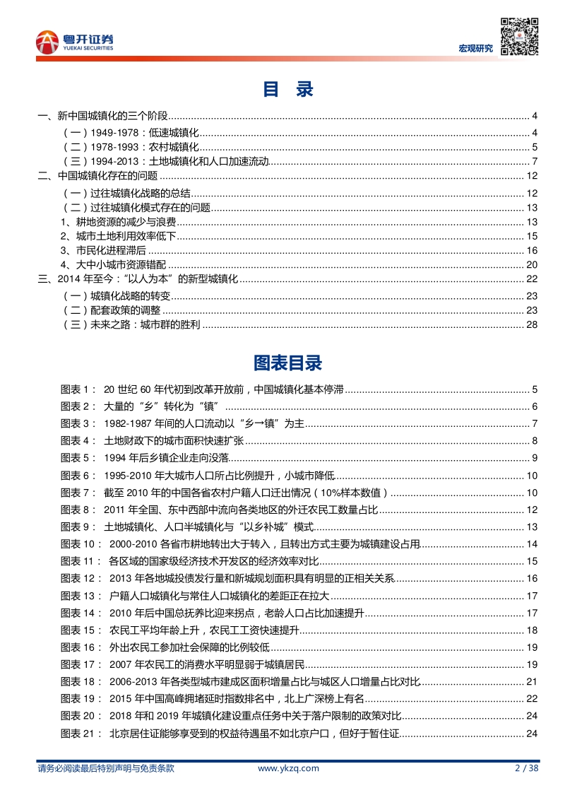 新型城镇化：以人为本与城市群的胜利.pdf_第2页