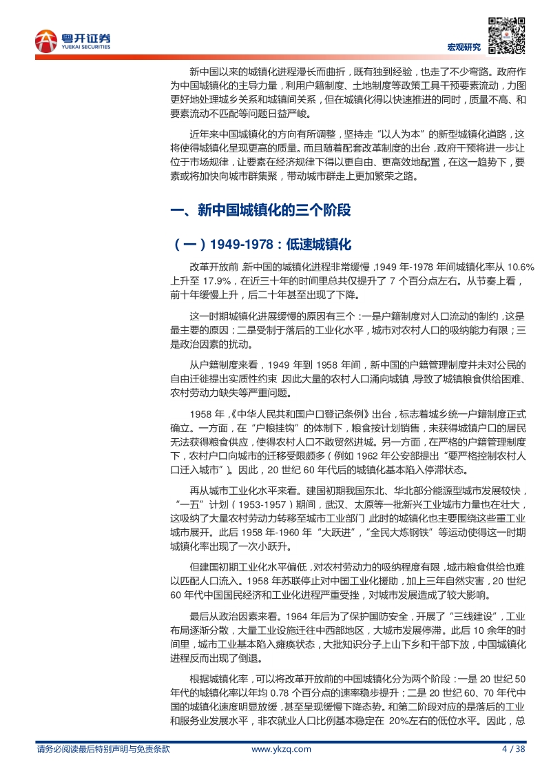 新型城镇化：以人为本与城市群的胜利.pdf_第4页